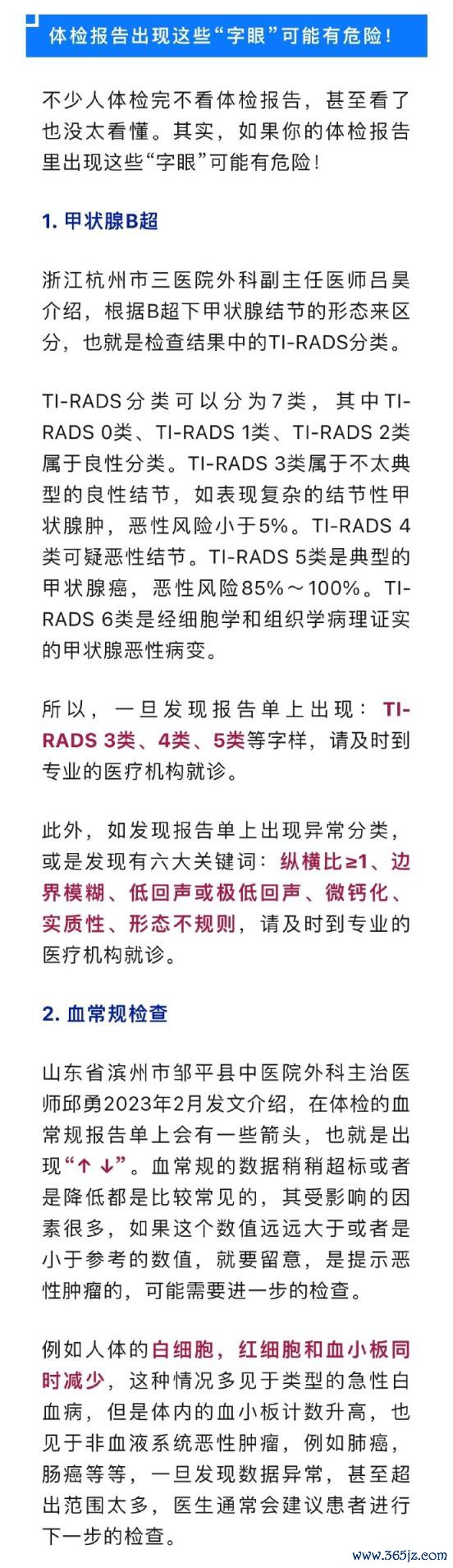 提升警惕！体检讲明的这些字眼或是癌症信号